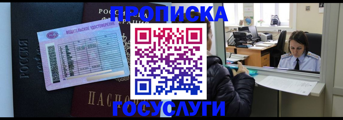 прописка паспорт в Солнечногорске