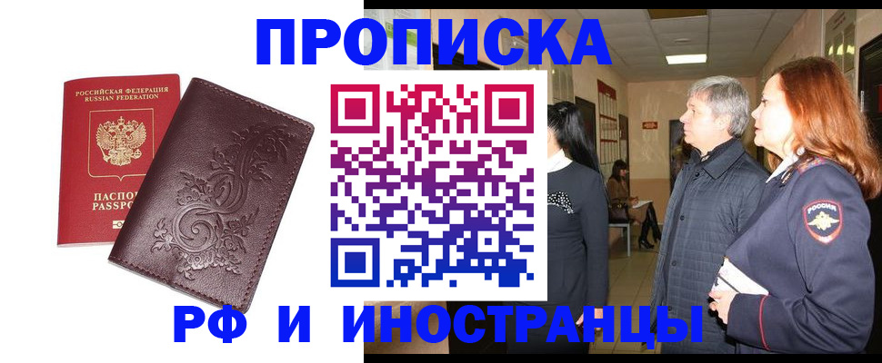 временная регистрация купить в Солнечногорске